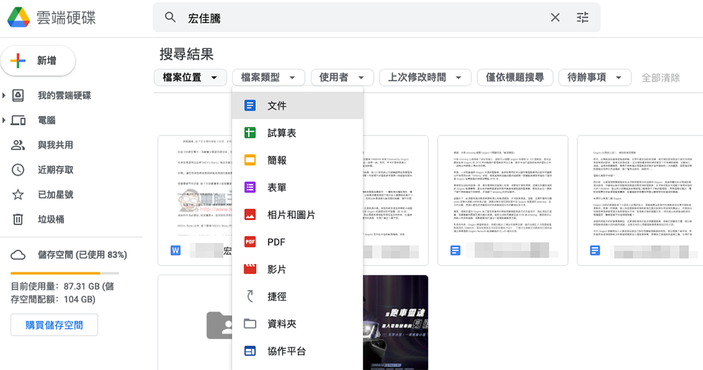 Google Drive 搜尋過濾