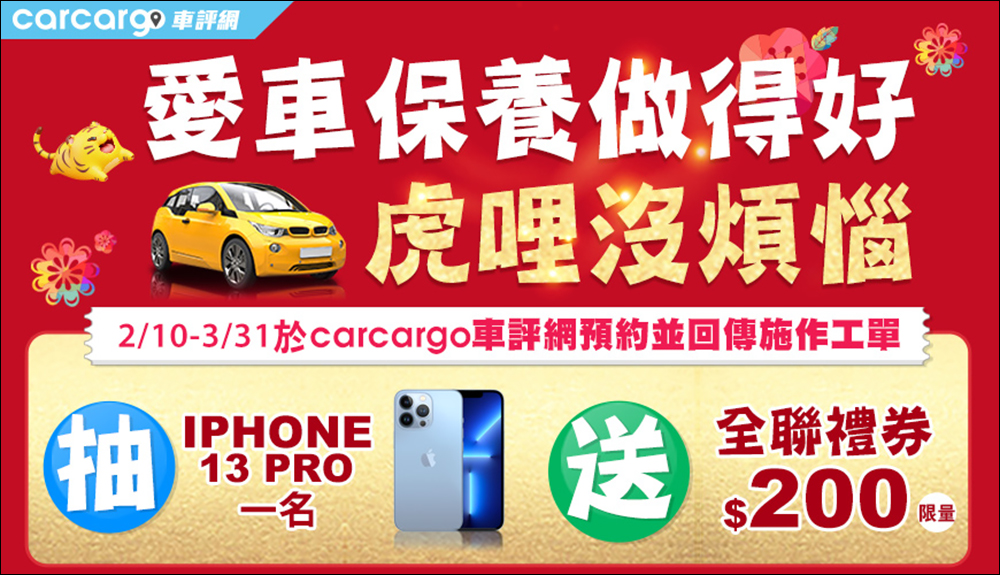 carcargo車評網：整合汽車維修保養、美容、改裝的好用平台。想找推薦保養廠？來carcargo車評網就對了 - 電腦王阿達