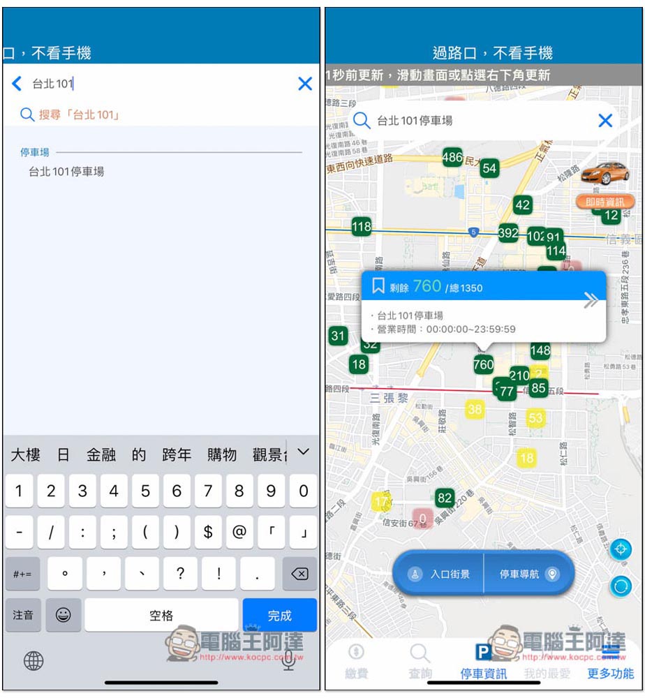 「北市好停車」由台北市政府推出的停車 App，路邊、地下停車、剩餘車位等資訊，也能指定要查的類型 - 電腦王阿達