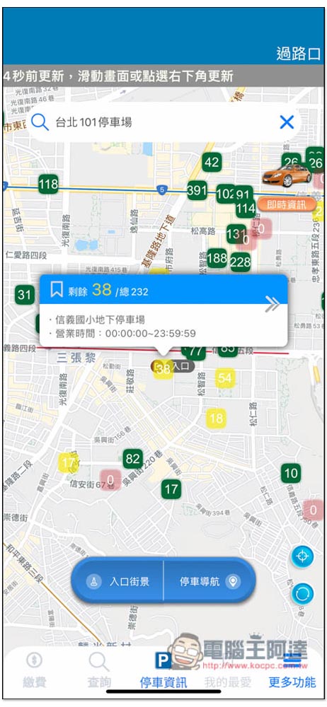 「北市好停車」由台北市政府推出的停車 App，路邊、地下停車、剩餘車位等資訊，也能指定要查的類型 - 電腦王阿達