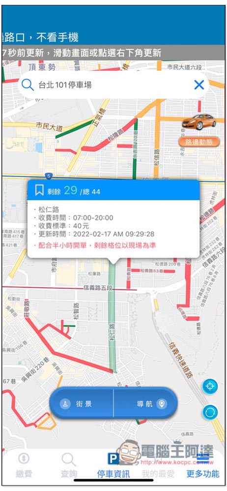 「北市好停車」由台北市政府推出的停車 App，路邊、地下停車、剩餘車位等資訊，也能指定要查的類型 - 電腦王阿達