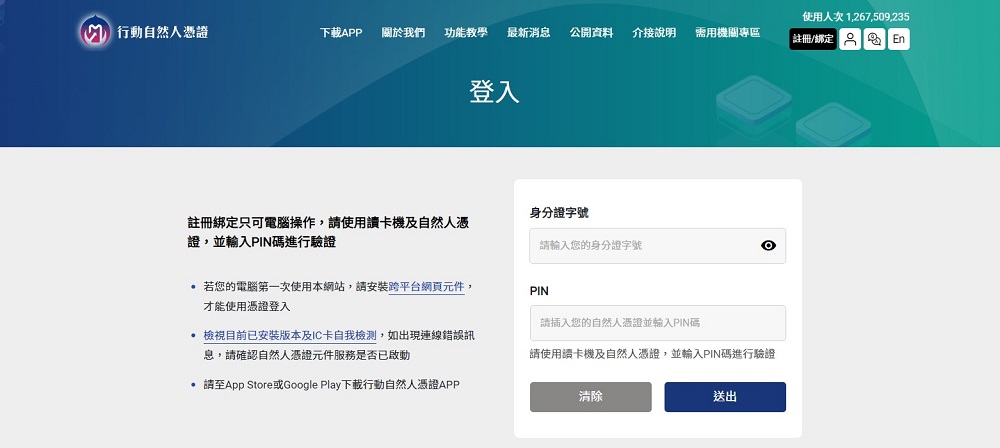 內政部推出「行動自然人憑證APP」 能以指紋或臉部等生物辨識方式快速使用 - 電腦王阿達