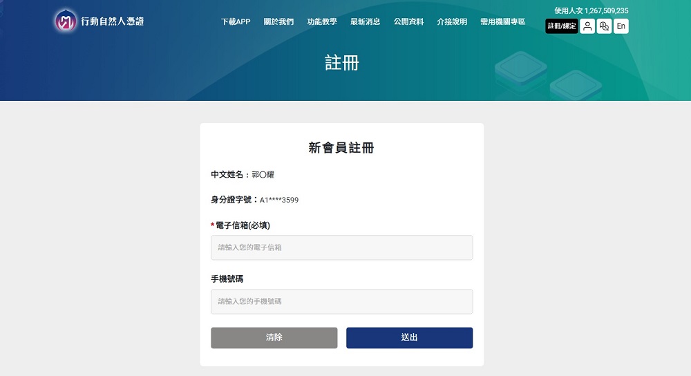 內政部推出「行動自然人憑證APP」 能以指紋或臉部等生物辨識方式快速使用 - 電腦王阿達