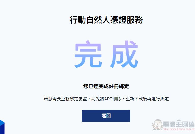 內政部推出「行動自然人憑證APP」 能以指紋或臉部等生物辨識方式快速使用 - 電腦王阿達