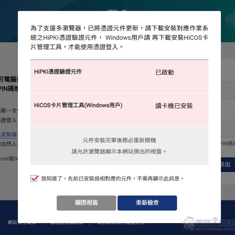 內政部推出「行動自然人憑證APP」 能以指紋或臉部等生物辨識方式快速使用 - 電腦王阿達