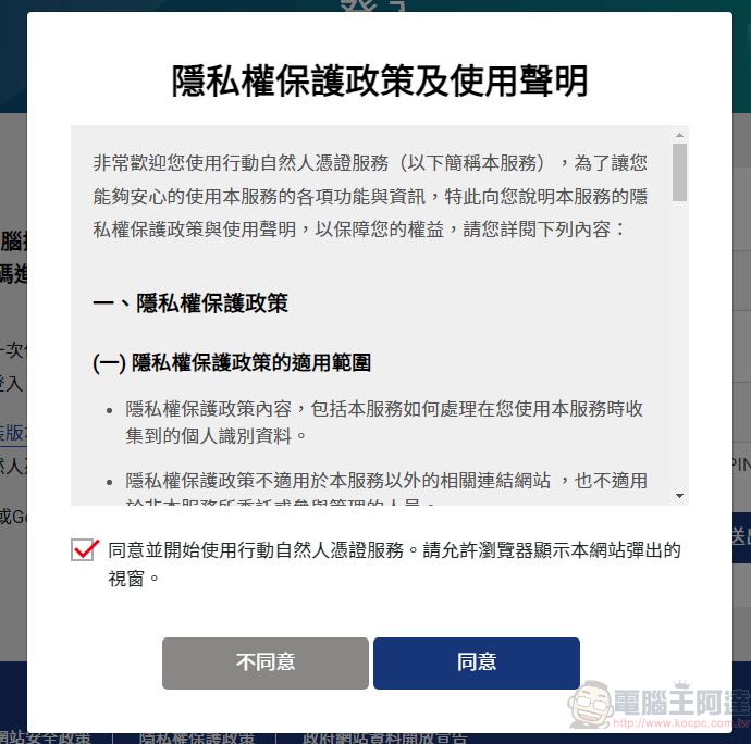 內政部推出「行動自然人憑證APP」 能以指紋或臉部等生物辨識方式快速使用 - 電腦王阿達