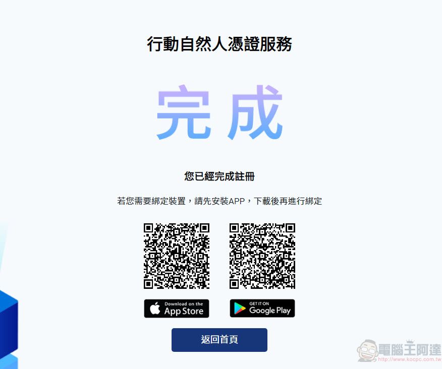 內政部推出「行動自然人憑證APP」 能以指紋或臉部等生物辨識方式快速使用 - 電腦王阿達