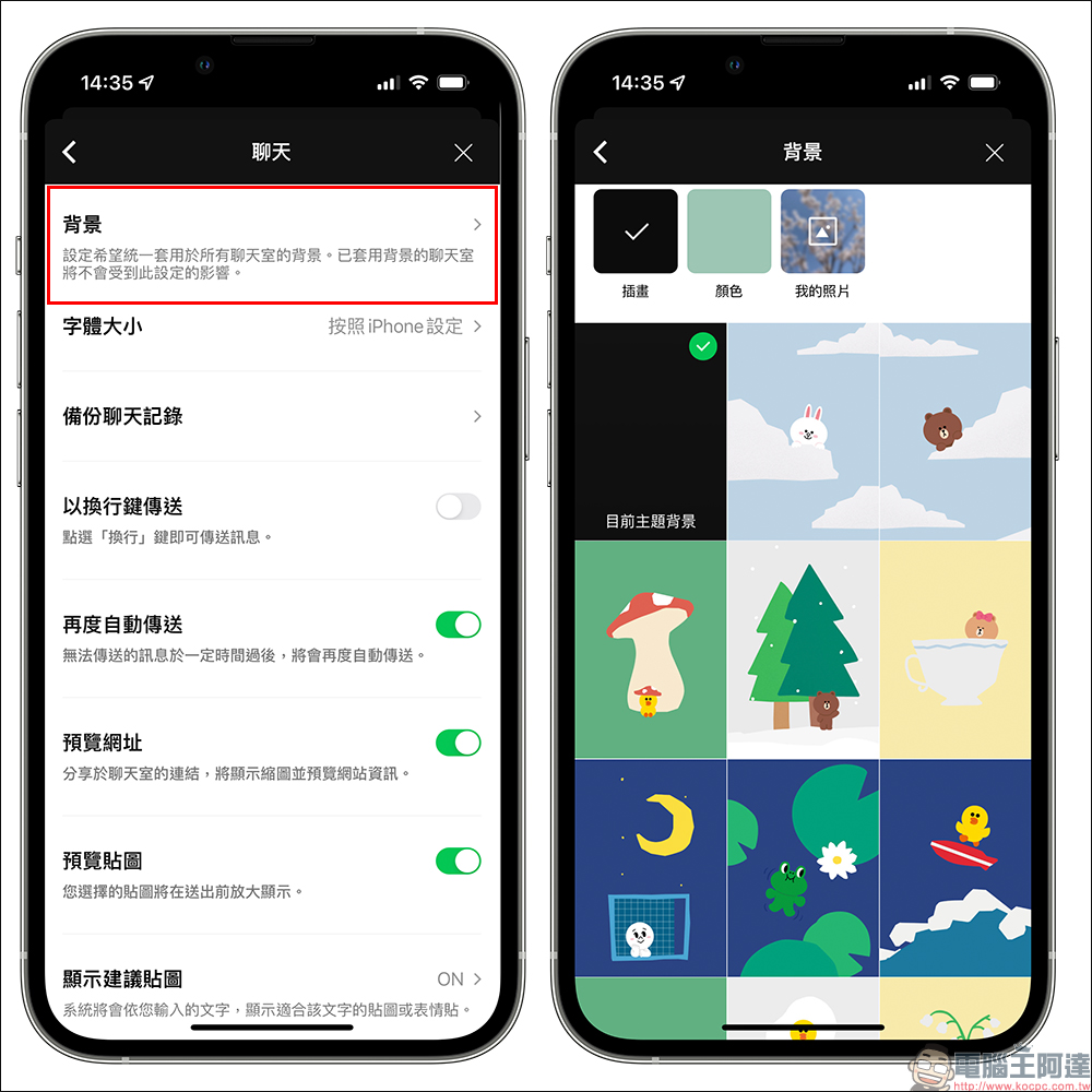 LINE 釋出多款超可愛免費聊天室背景，如何更換看這篇！ - 電腦王阿達
