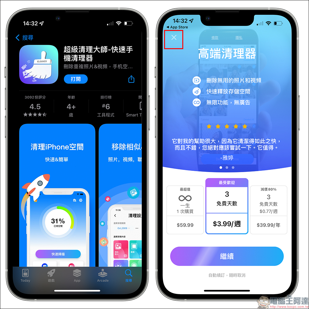 超級清理大師 App：iPhone 重複照片/影片自動偵測、一鍵快速清除！ - 電腦王阿達