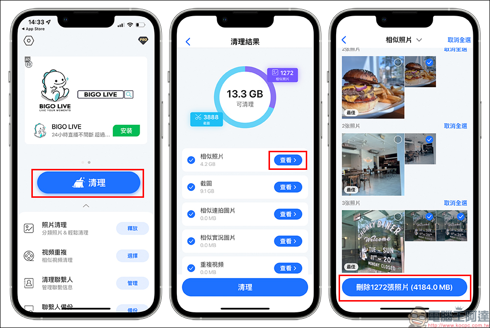 超級清理大師 App：iPhone 重複照片/影片自動偵測、一鍵快速清除！ - 電腦王阿達