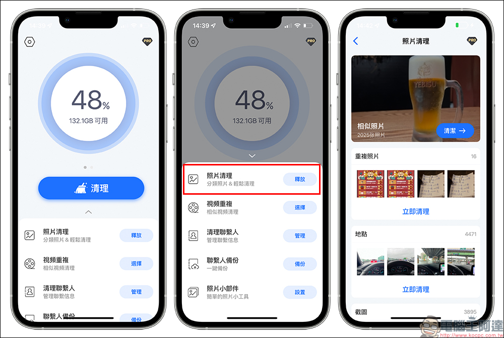 超級清理大師 App：iPhone 重複照片/影片自動偵測、一鍵快速清除！ - 電腦王阿達