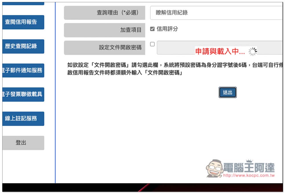 想知道自己的債務、信用紀錄嗎？教你線上申請聯徵中心的「個人信用報告」 - 電腦王阿達