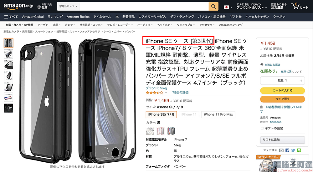 疑似 iPhone SE 3 保護殼上架 Amazon，外殼設計與前代相同 - 電腦王阿達