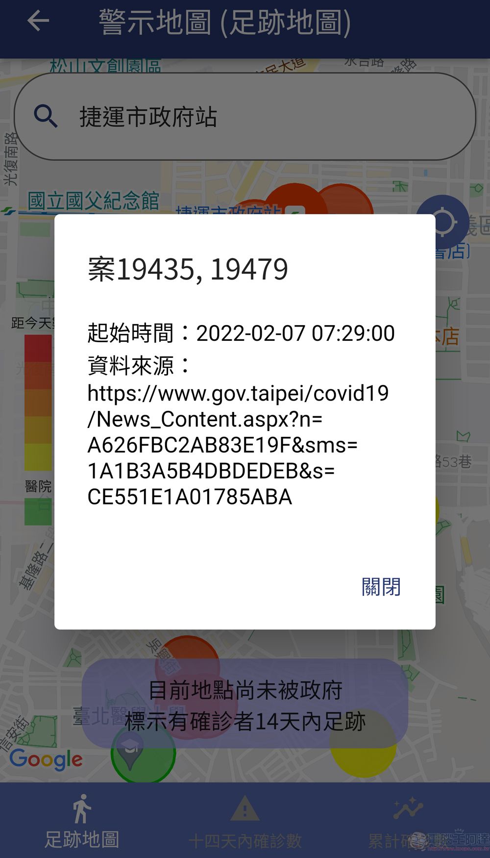 新北市政府委託研發「防疫助手」APP 提供疫情警示地圖、個人足跡比對等功能 - 電腦王阿達