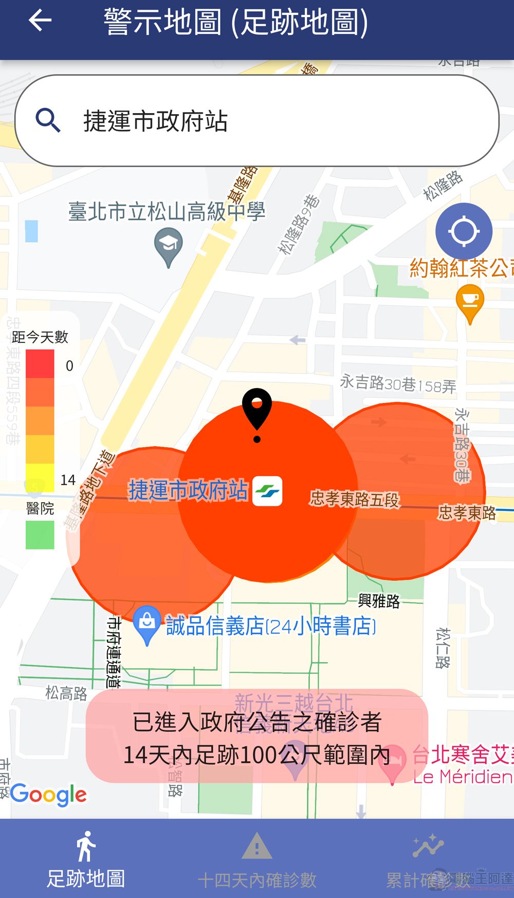 新北市政府委託研發「防疫助手」APP 提供疫情警示地圖、個人足跡比對等功能 - 電腦王阿達