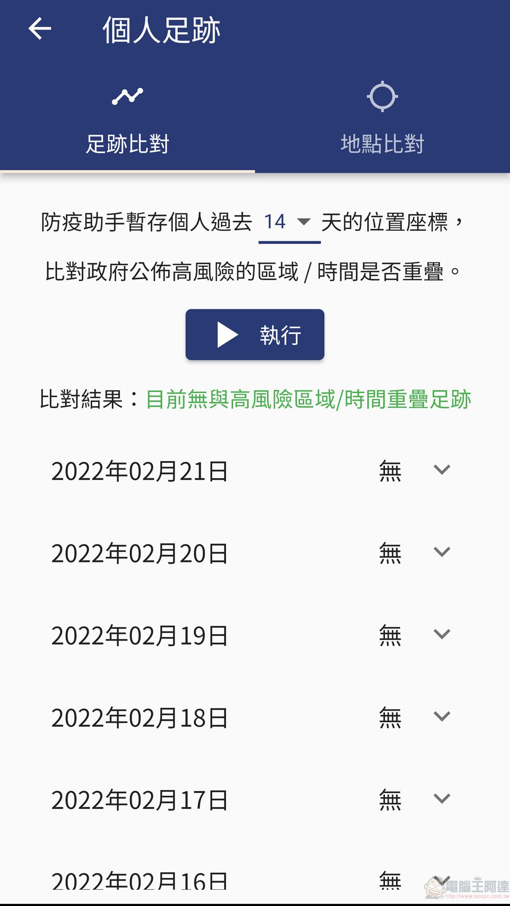 新北市政府委託研發「防疫助手」APP 提供疫情警示地圖、個人足跡比對等功能 - 電腦王阿達