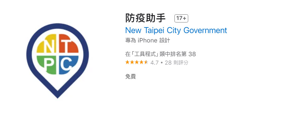 新北市政府委託研發「防疫助手」APP 提供疫情警示地圖、個人足跡比對等功能 - 電腦王阿達