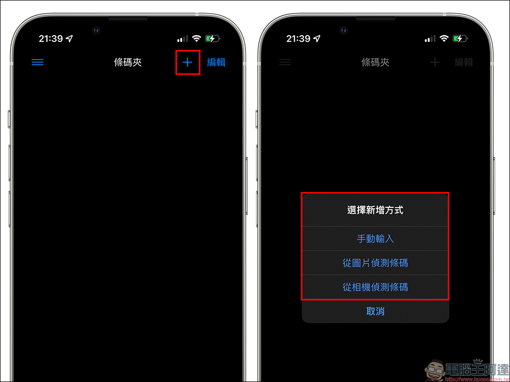 條碼夾 iOS App：支援發票載具、各大商店會員卡條碼、 iOS 主畫面小工具 - 電腦王阿達