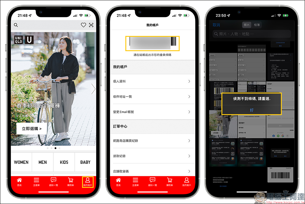 條碼夾 iOS App：支援發票載具、各大商店會員卡條碼、 iOS 主畫面小工具 - 電腦王阿達