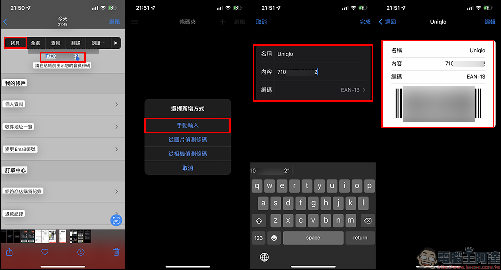 條碼夾 iOS App：支援發票載具、各大商店會員卡條碼、 iOS 主畫面小工具 - 電腦王阿達