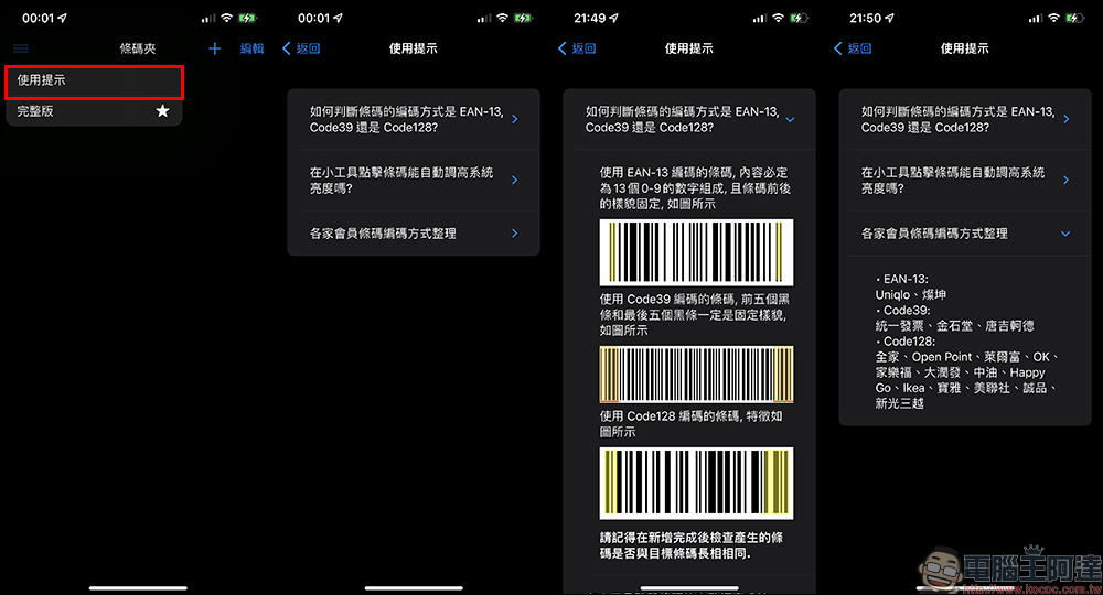 條碼夾 iOS App：支援發票載具、各大商店會員卡條碼、 iOS 主畫面小工具 - 電腦王阿達