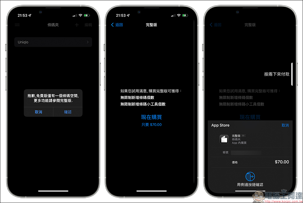 條碼夾 iOS App：支援發票載具、各大商店會員卡條碼、 iOS 主畫面小工具 - 電腦王阿達