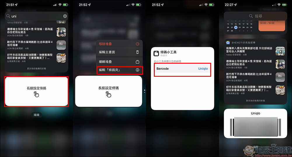 條碼夾 iOS App：支援發票載具、各大商店會員卡條碼、 iOS 主畫面小工具 - 電腦王阿達