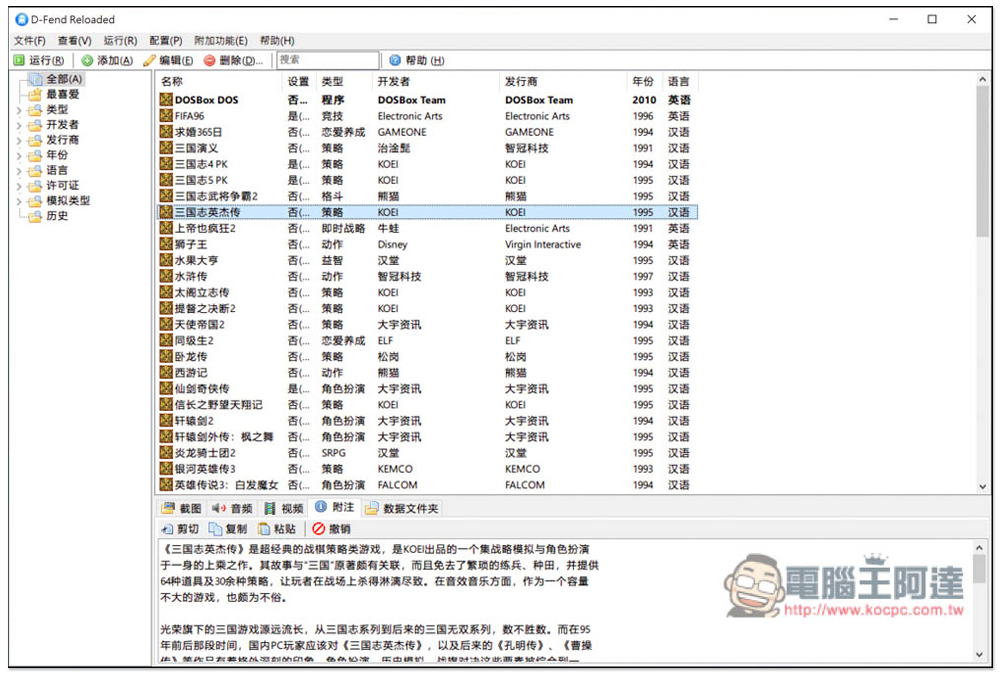 絕版遊戲保護工程 GitHub 專案，兩張光碟 ISO 收錄近 200 款經典老舊遊戲 - 電腦王阿達