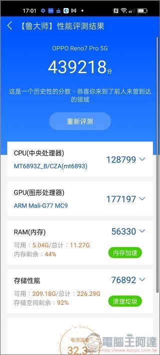 OPPO Reno7 Pro UI 效能測試 - 16