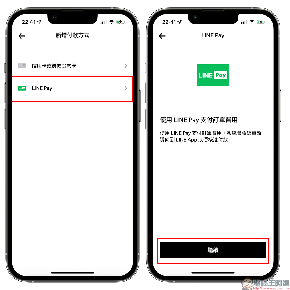 LINE Pay 重返 Uber Eats ，消費滿額可獲贈 LINE POINTS 紅包！（LINE Pay 付款方式教學） - 電腦王阿達