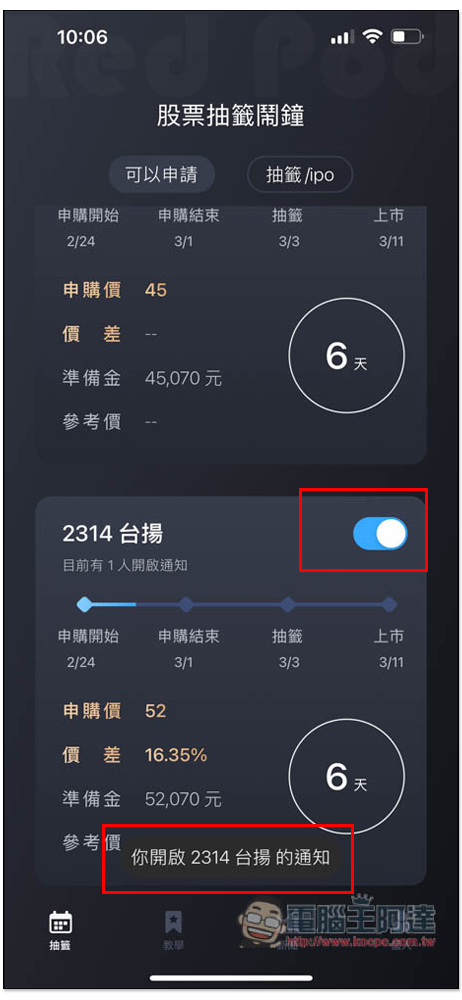 「股票抽籤鬧鐘」有股票可以申購、抽籤就會提醒你，還有相關新聞整理 - 電腦王阿達