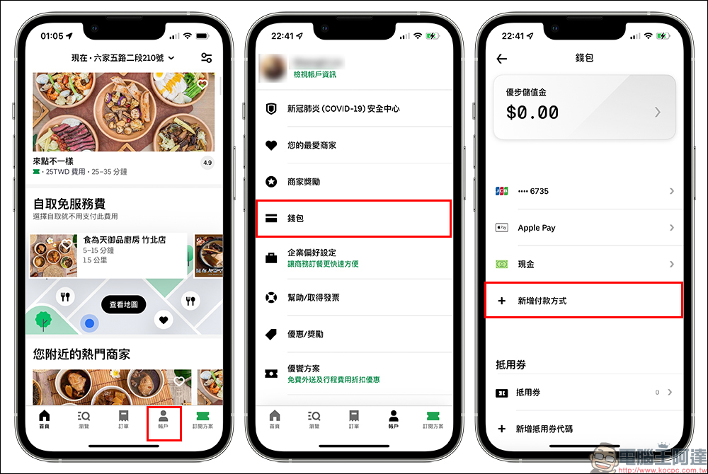 LINE Pay 重返 Uber Eats ，消費滿額可獲贈 LINE POINTS 紅包！（LINE Pay 付款方式教學） - 電腦王阿達