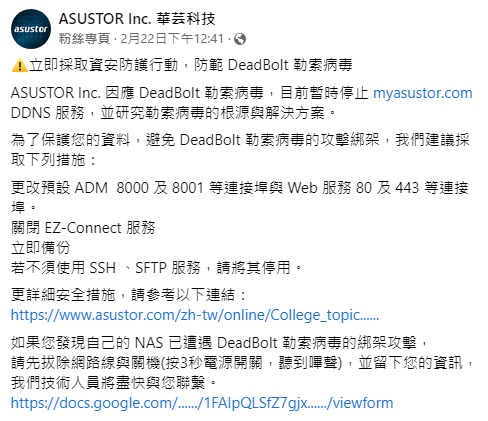 華芸科技 NAS產品遭 DeadBolt 勒索病毒攻擊 官方提供建議措施 - 電腦王阿達