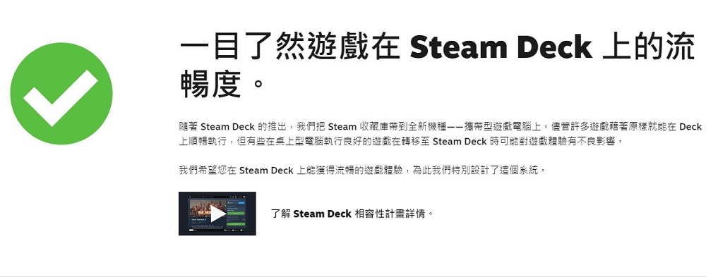 value 推出「Steam Deck」檢測網站 能確認收藏庫中遊戲對Steam Deck的支援度 - 電腦王阿達