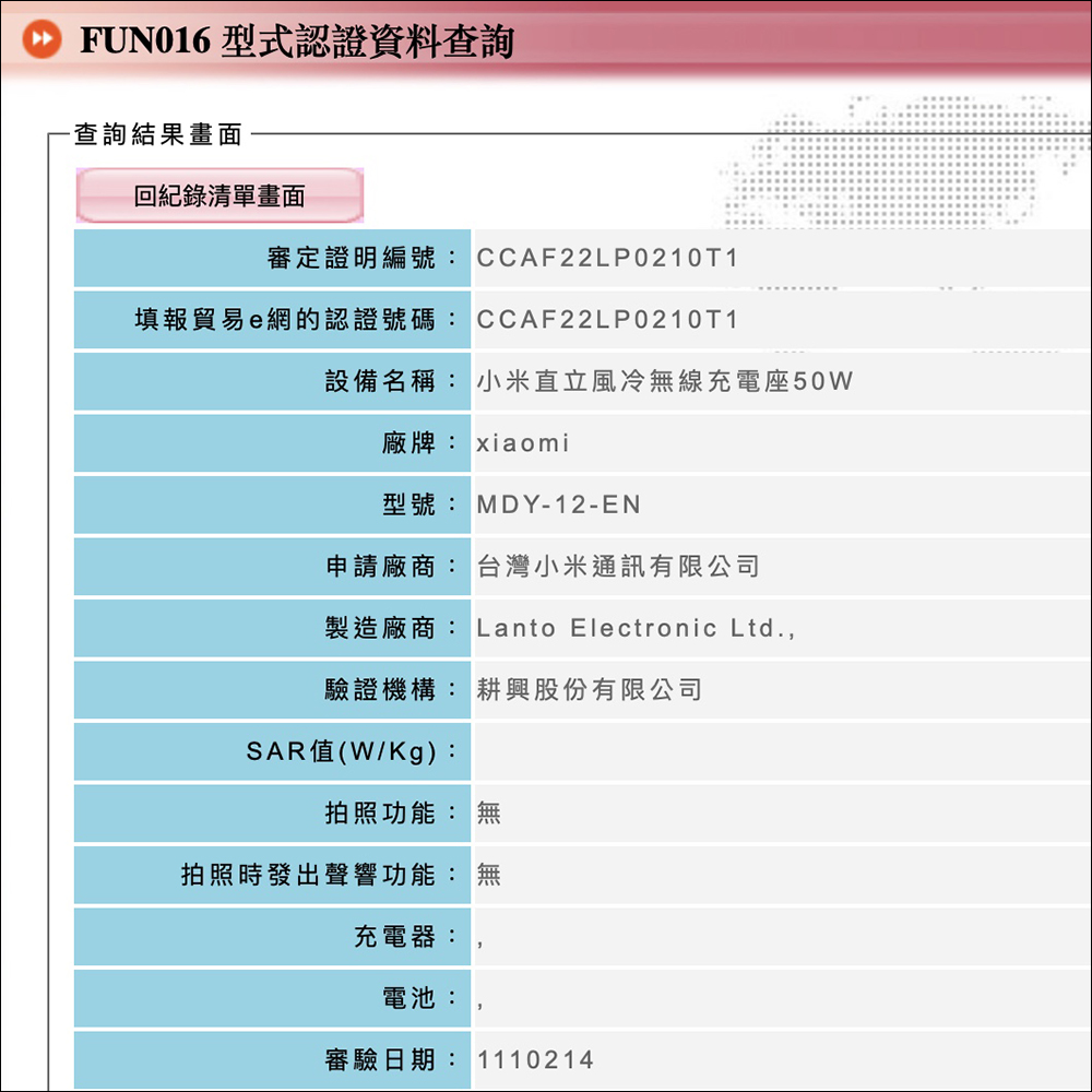 小米直立風冷無線充電座50W 通過 NCC 認證，有望與小米 12 系列同步登台？ - 電腦王阿達