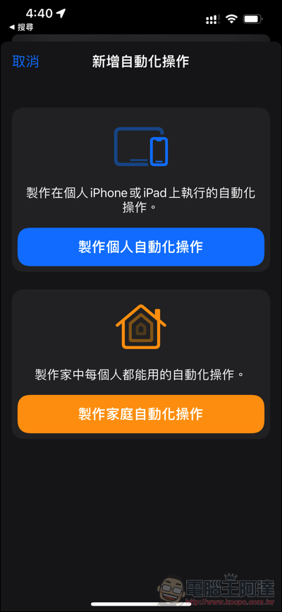 Apple Watch 也能依時間自動更換錶面，怎麼設定這篇教你 - 電腦王阿達