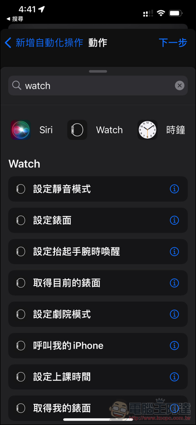 Apple Watch 也能依時間自動更換錶面，怎麼設定這篇教你 - 電腦王阿達