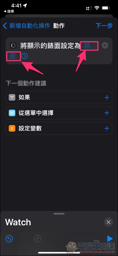 Apple Watch 也能依時間自動更換錶面，怎麼設定這篇教你 - 電腦王阿達