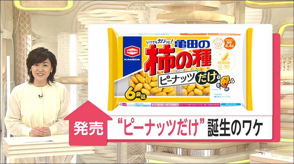 日本龜田製菓推出「純花生版」柿の種，被網友無情吐槽...這不就是買包花生？ - 電腦王阿達