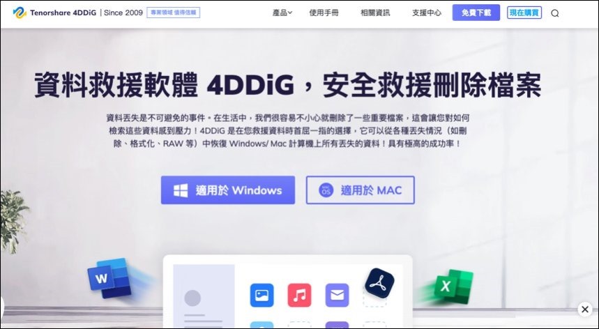 4DDIG資料救援軟體 - 03