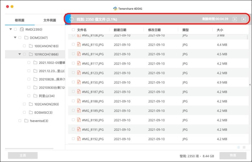 4DDIG資料救援軟體 - 05