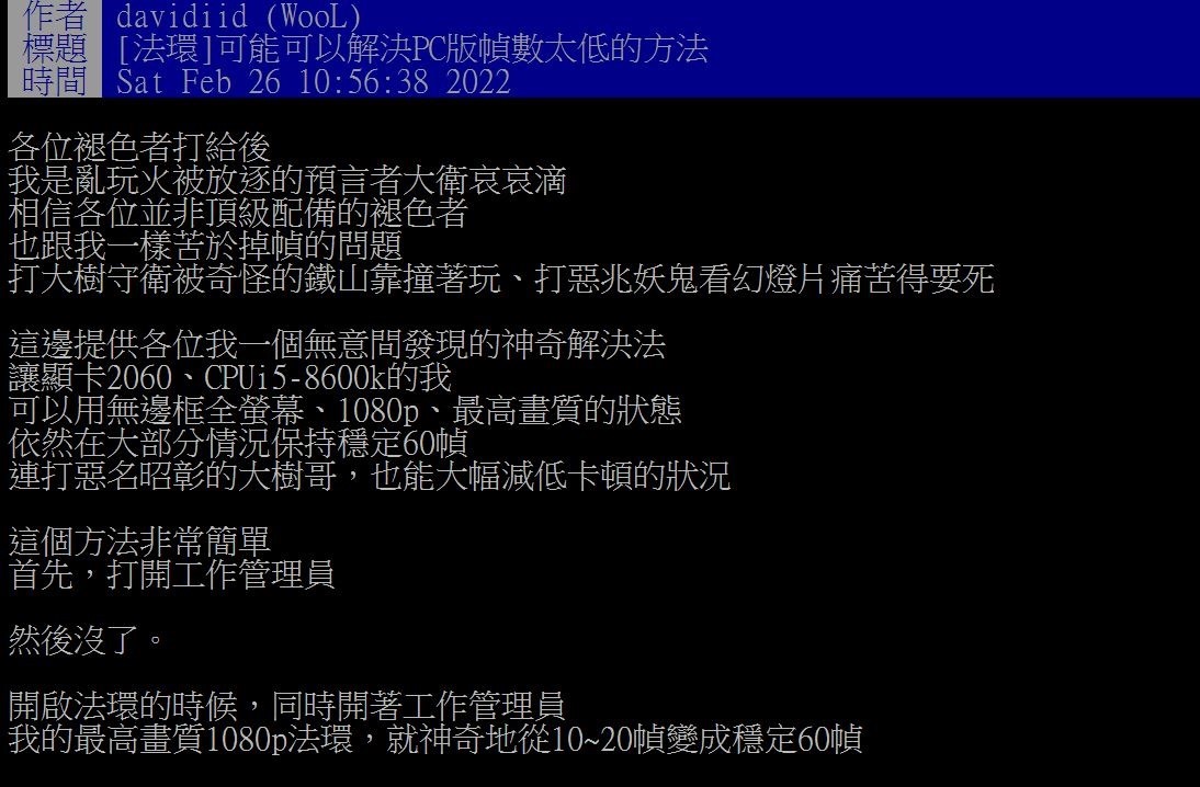 2022-02-26 18_54_14-[法環]可能可以解決PC版幀數太低的方法 - 看板 C_Chat - 批踢踢實業坊 和其他 21 個頁面 - 個人 - Microsoft​ Edge