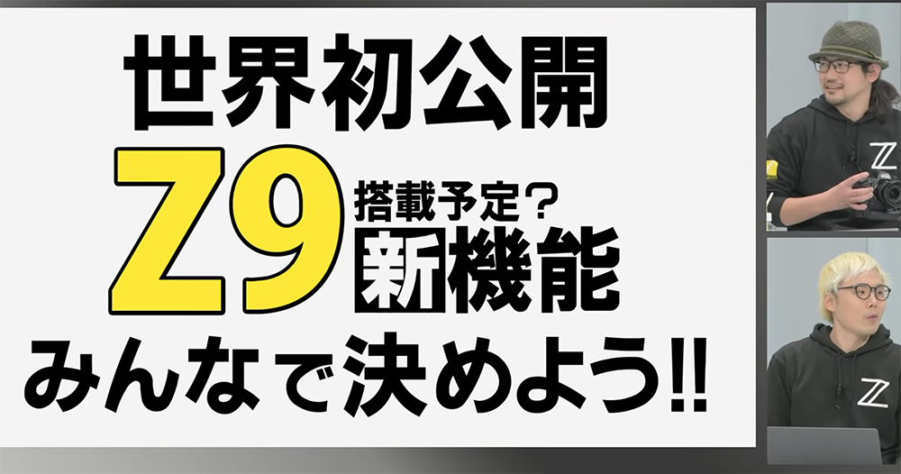 喵喵叫！要價破十萬的 Nikon Z9 旗艦無反，習得超萌小貓叫快門聲功能 - 電腦王阿達