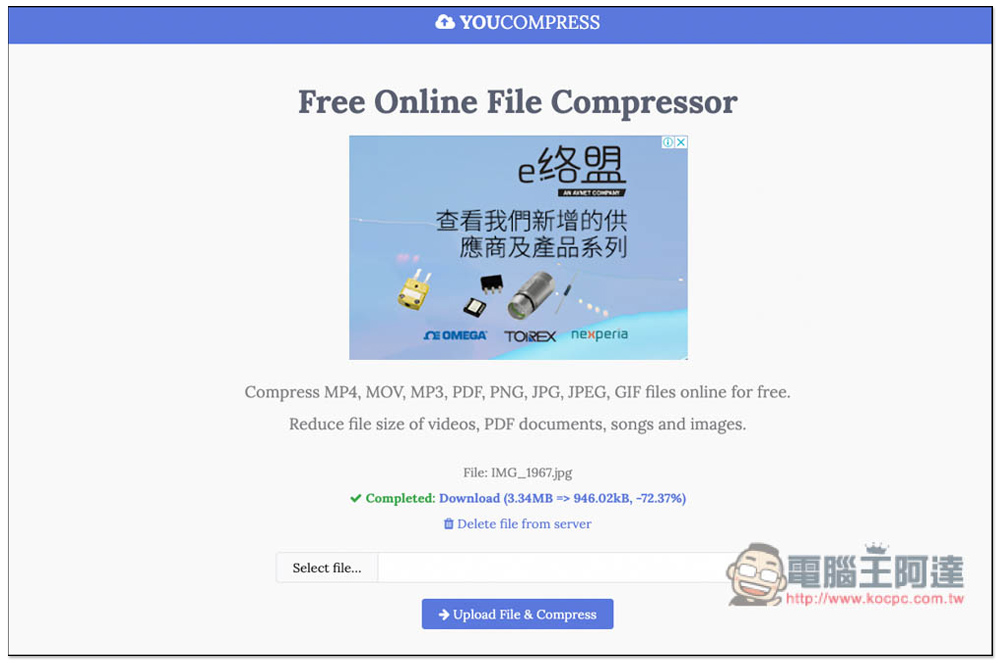 YouCompress 萬能線上壓縮免費工具，影片、圖片、PDF 都支援 - 電腦王阿達