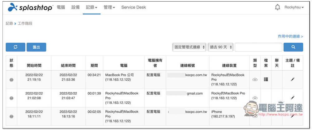 Splashtop Enterprise 企業遠端軟體最佳解決方案，遠距工作也能高效率與高安全性，9 大特點整理 - 電腦王阿達