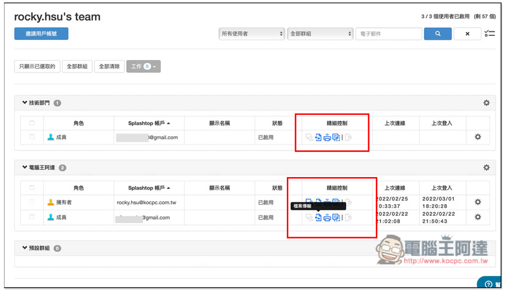 Splashtop Enterprise 企業遠端軟體最佳解決方案，遠距工作也能高效率與高安全性，9 大特點整理 - 電腦王阿達