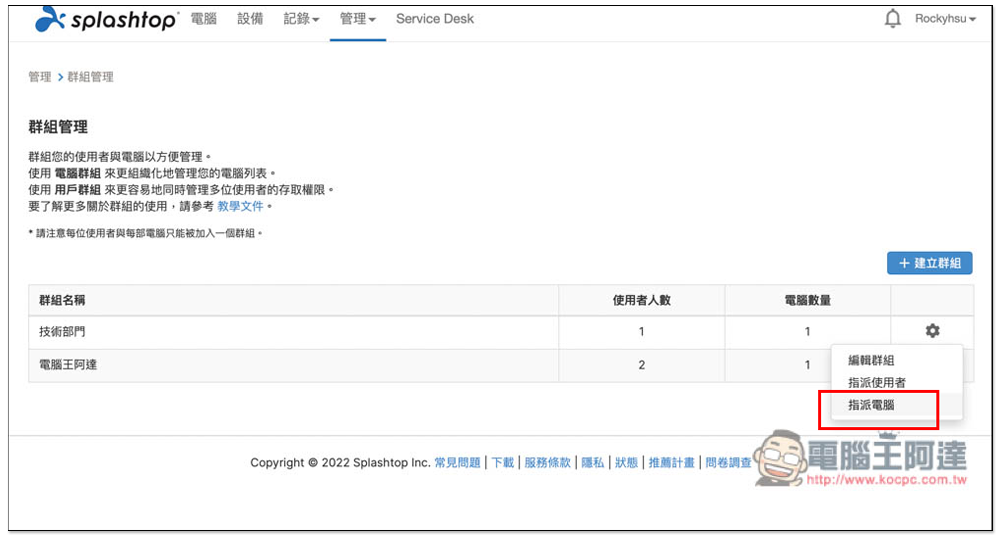 Splashtop Enterprise 企業遠端軟體最佳解決方案，遠距工作也能高效率與高安全性，9 大特點整理 - 電腦王阿達