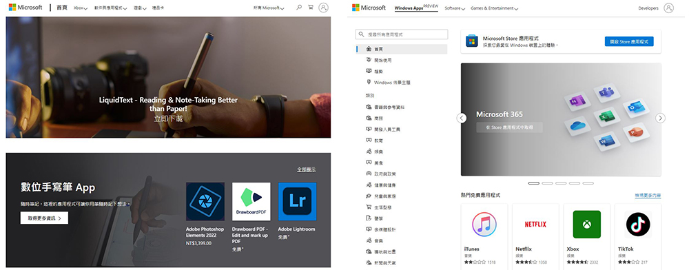 Microsoft Store 大改版登場，對初入門用戶更友好 - 電腦王阿達