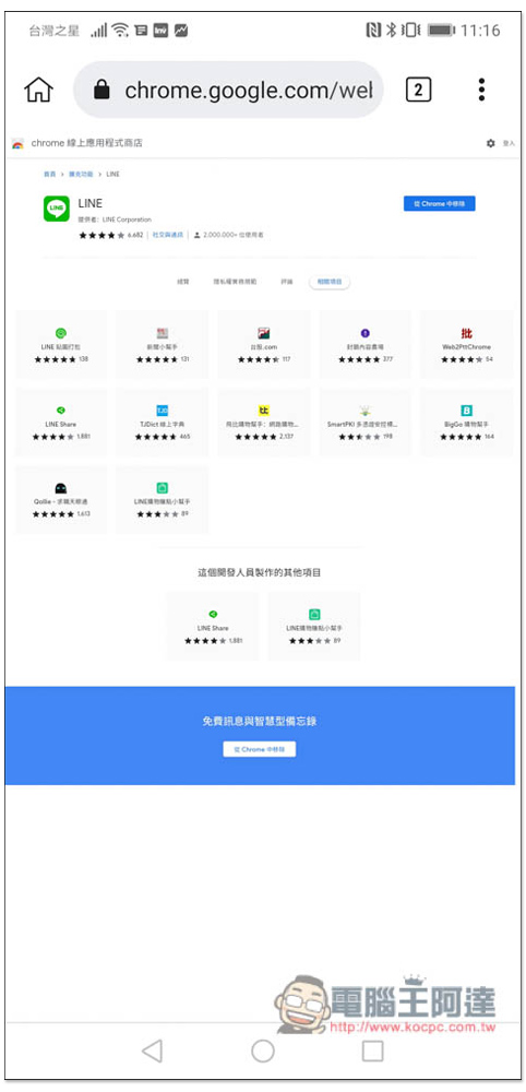 LINE Lite 退場，還有什麼方式可以在兩支手機中登入同一個 LINE 帳號？ - 電腦王阿達