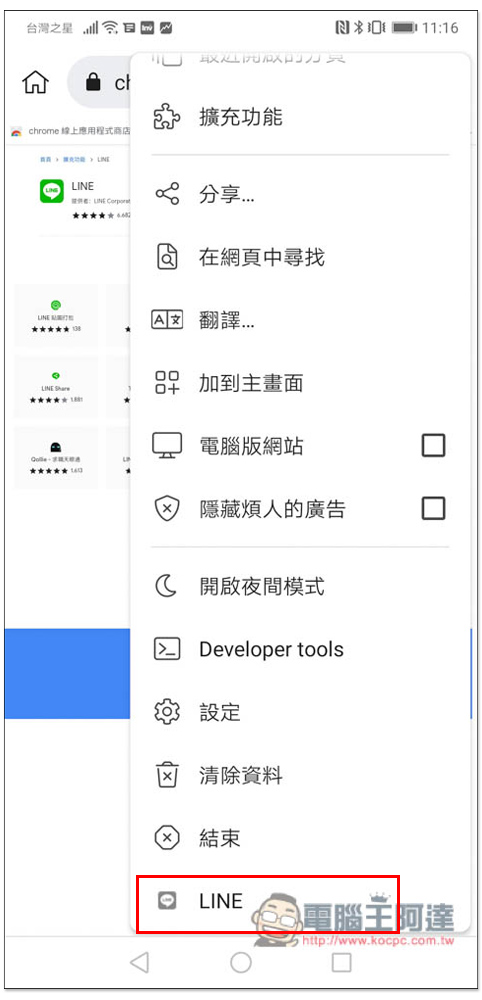 LINE Lite 退場，還有什麼方式可以在兩支手機中登入同一個 LINE 帳號？ - 電腦王阿達